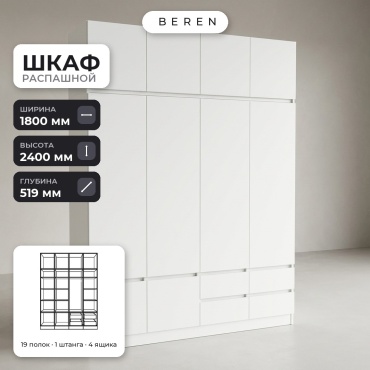 Распашной шкаф BEREN Gala Pria 10д, 180x240х52 см, белый