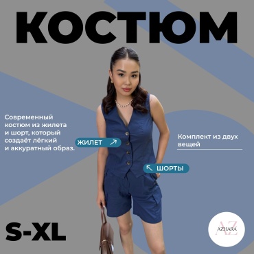 Костюм повседневный AZHARA синий
