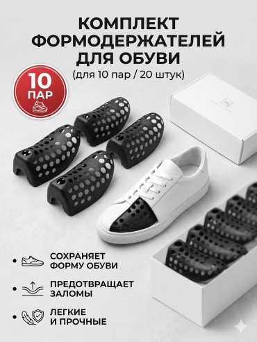 Колодка обувная Formoderzhtel