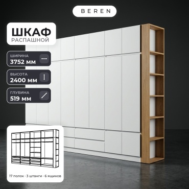 Распашной шкаф BEREN Sable Alder 18д, 375x240х52 см, белый, коричневый