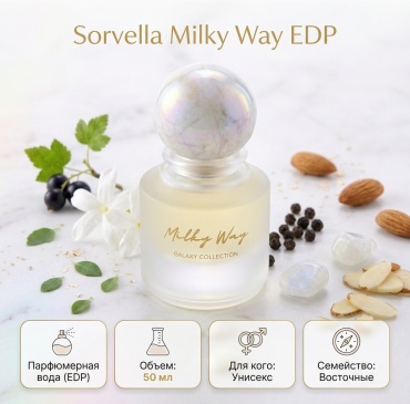 Sorvella Galaxy Milky Way парфюмерная вода EDP 50 мл, для женщин