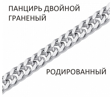 ВОЗНЕСЕНСКИЙ ЮЗ ДПГр-40 длина 45 см, вес 3.39 г серебро, плетение двойное панцирное