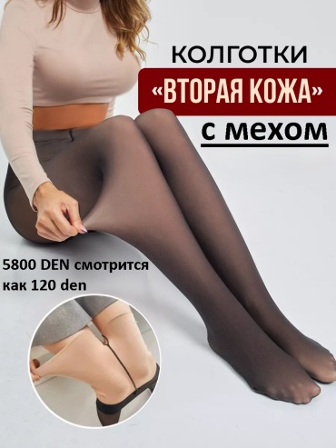 Колготки WE LIKE черный, телесный