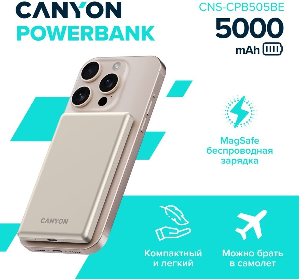 Внешний аккумулятор Canyon CNS-CPB505BE 5000 мАч 20 Вт бежевый