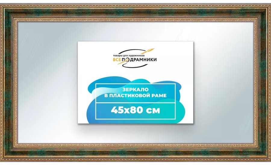 Зеркало настенное в раме 45x80
