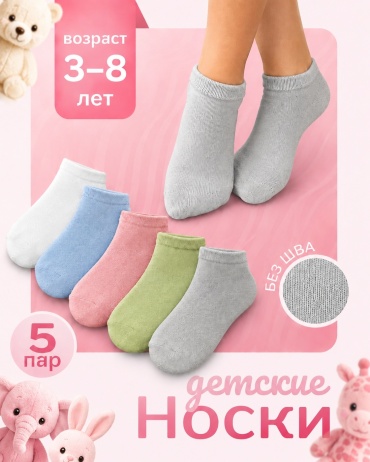Носки Bitex С3369-7-8 5 пар голубой, зеленый, мультиколор 7-8 лет
