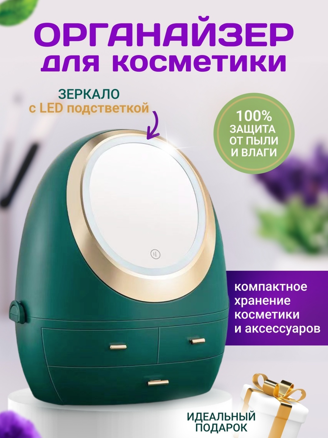Органайзер для косметики с подсветкой и зеркалом, пластик, зеленый
