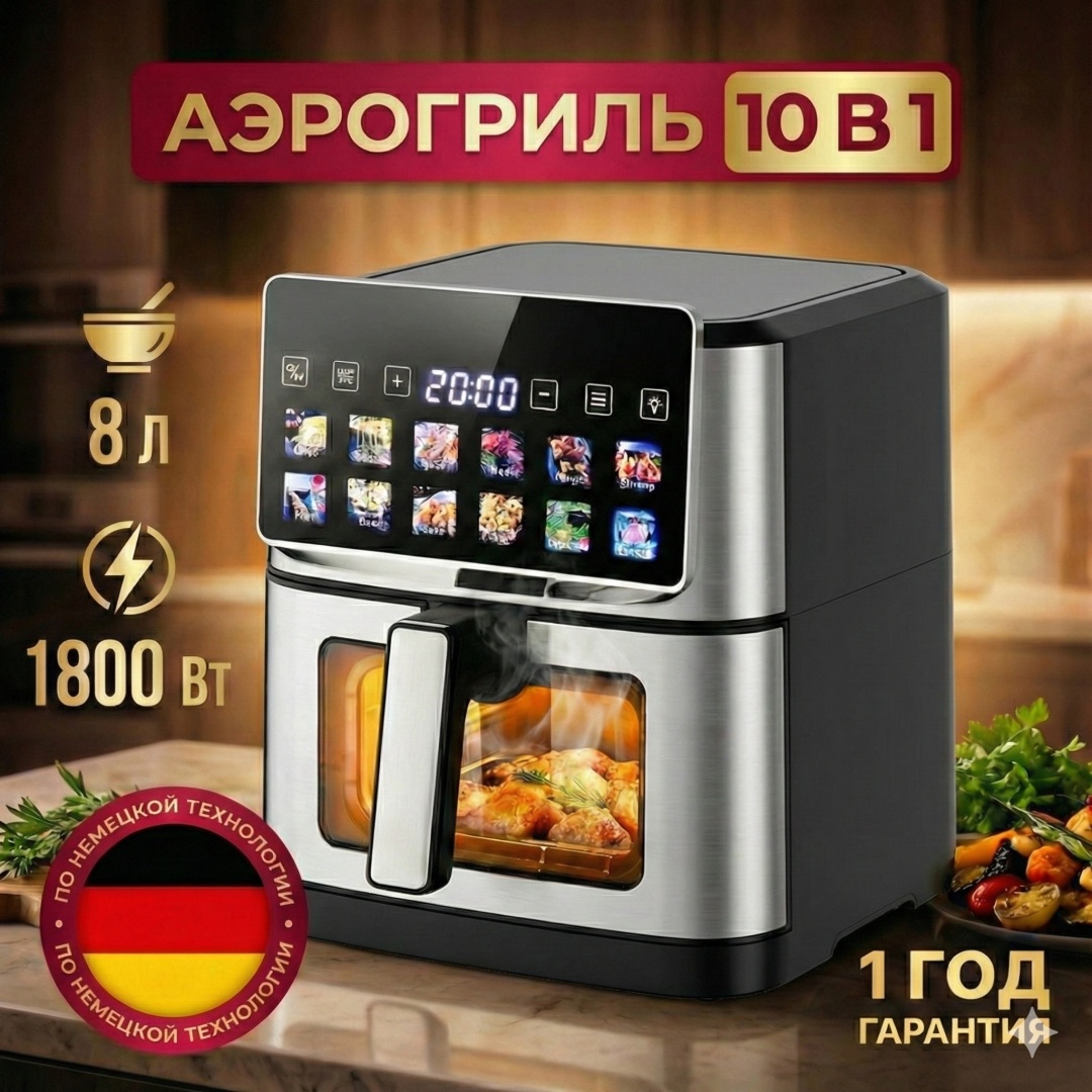 Аэрогриль AYORA RA811DSV 8 л черный, серебристый