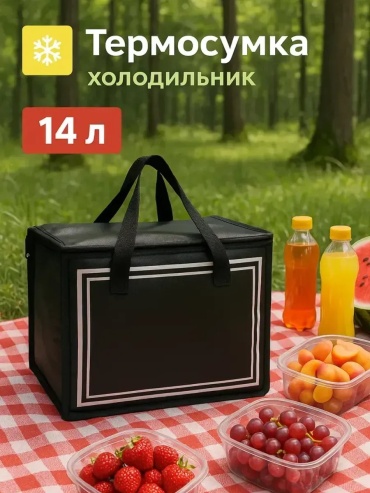 Термосумка 874236163 14 л черный