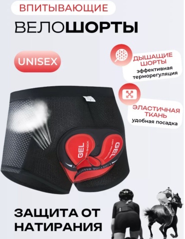 Велошорты Велошорты со вставкой черный 48