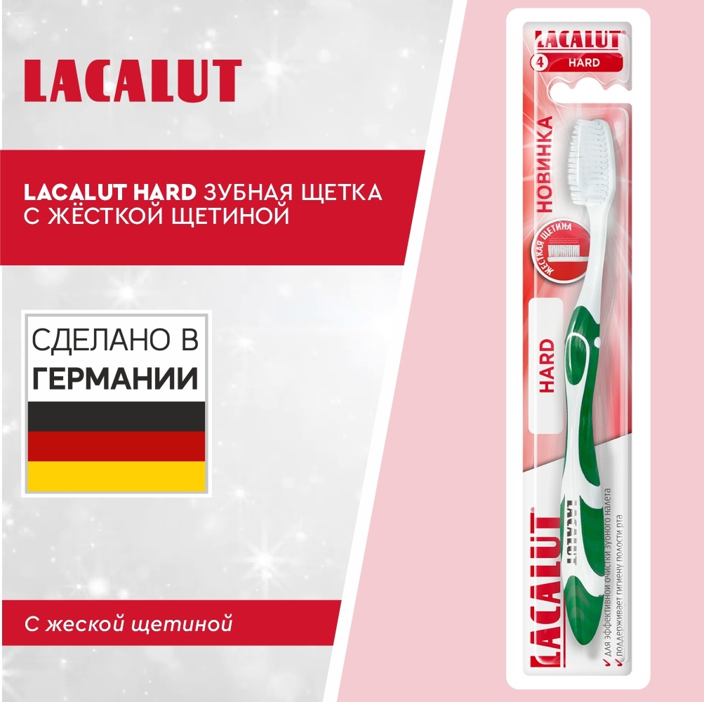 Lacalut hard зубная щетка жесткая 1 шт