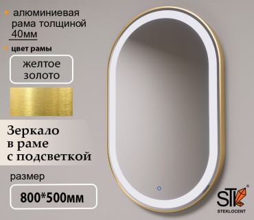 Зеркало настенное STEKLOCENT 50x80 см