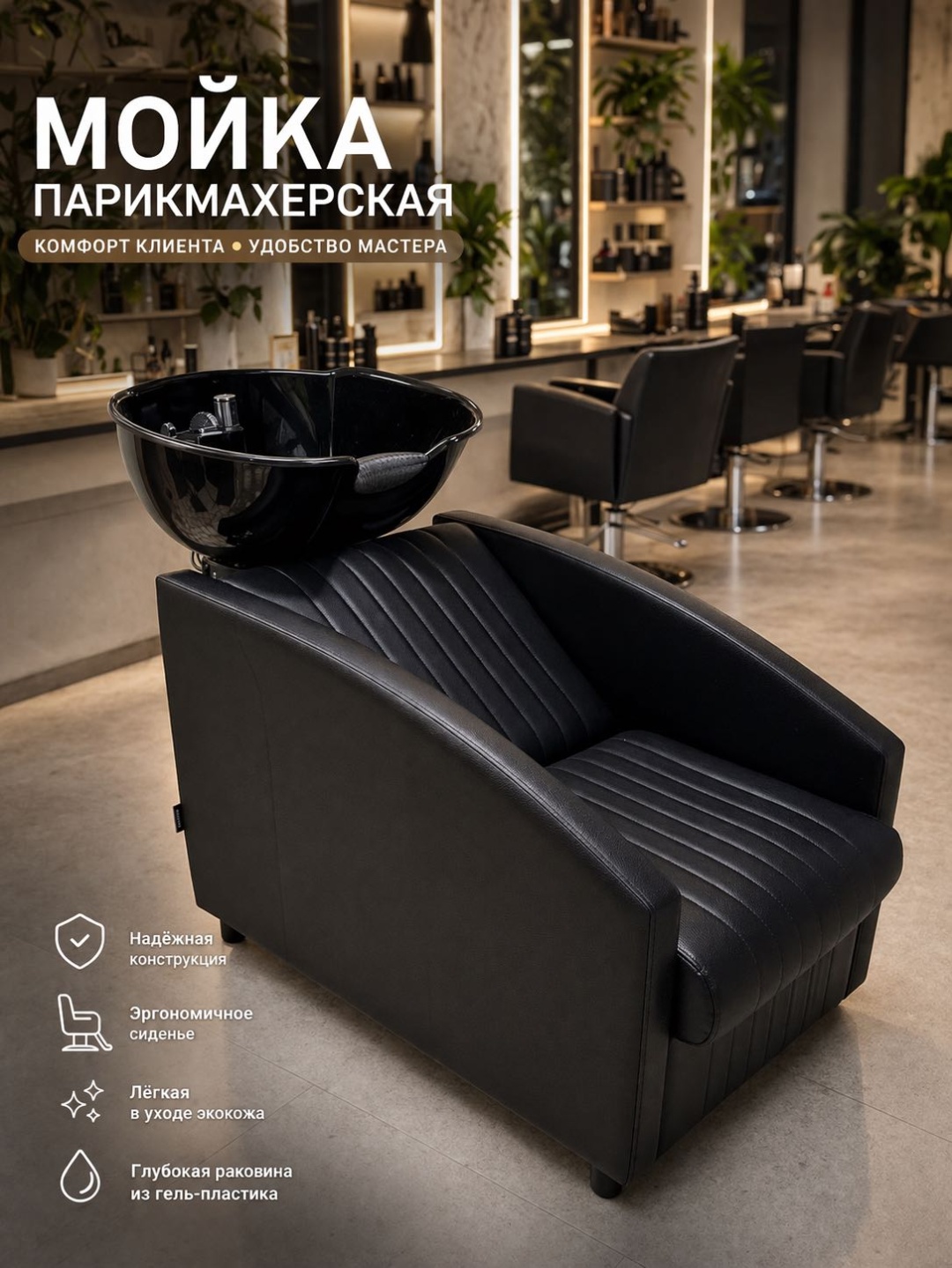 Royal Beauty мойка парикмахерская черный 60х100 см