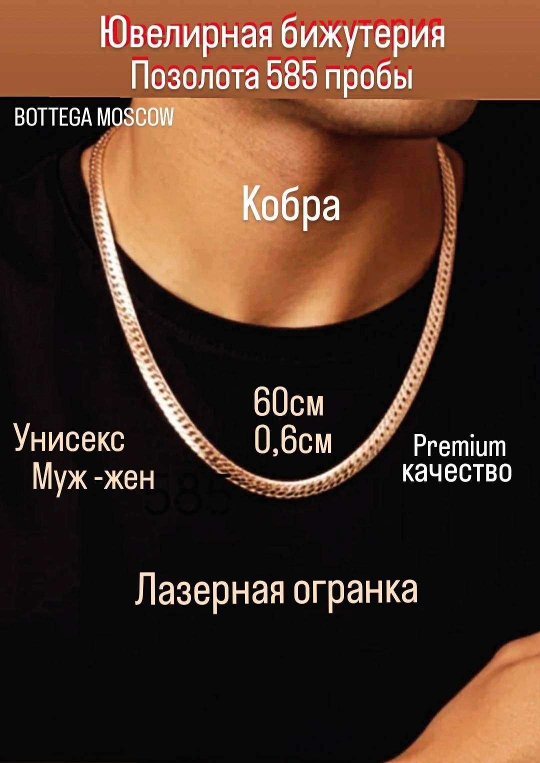 Цепь BOTTEGA MOSCOW длина 60 см ювелирный сплав без вставок