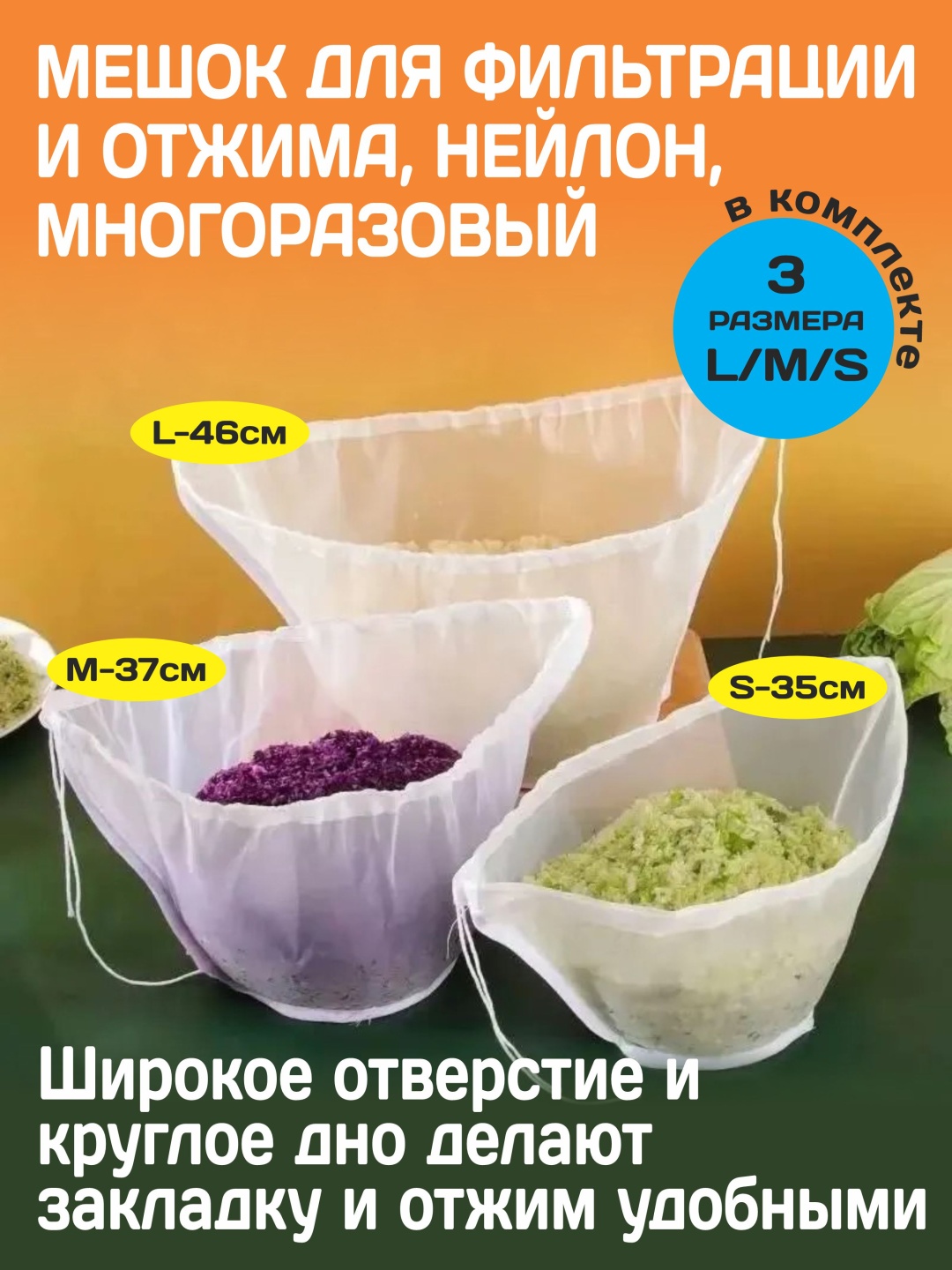 Мешок для отжима и фильтрации нейлон 3 шт