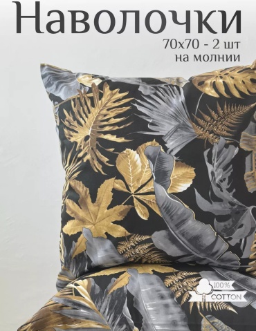 Наволочка 70x70 хлопок, 2 шт
