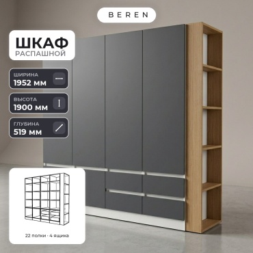 Распашной шкаф BEREN Bayou Highland 6д, 195x190х52 см, серый, коричневый, белый