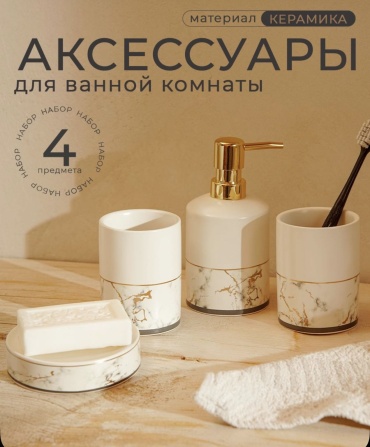Набор аксессуаров KER 220 белый