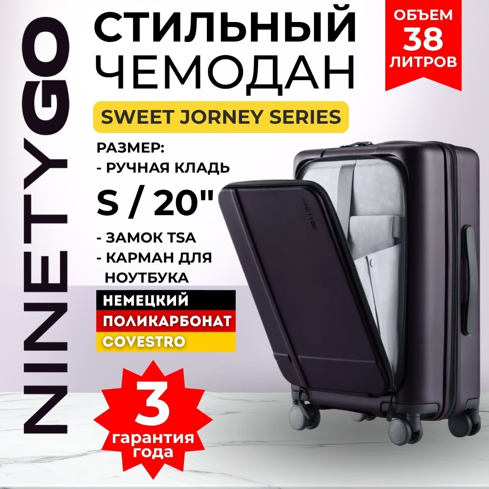 Чемодан Xiaomi NinetyGo Sweet Journey поликарбонат 38 л фиолетовый