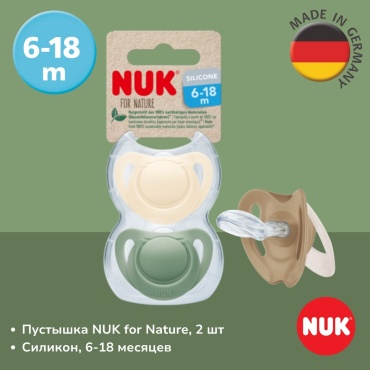Пустышка NUK for Nature, 6-18 месяцев, 2 шт, зеленый