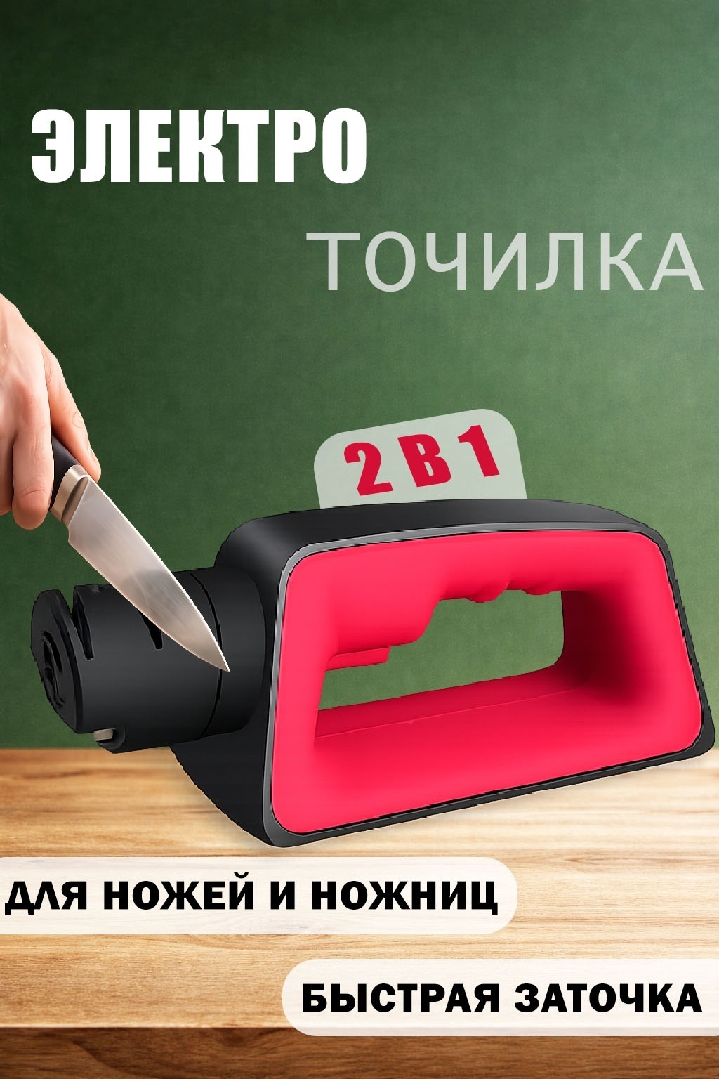 Механическая точилка RCAB, керамика