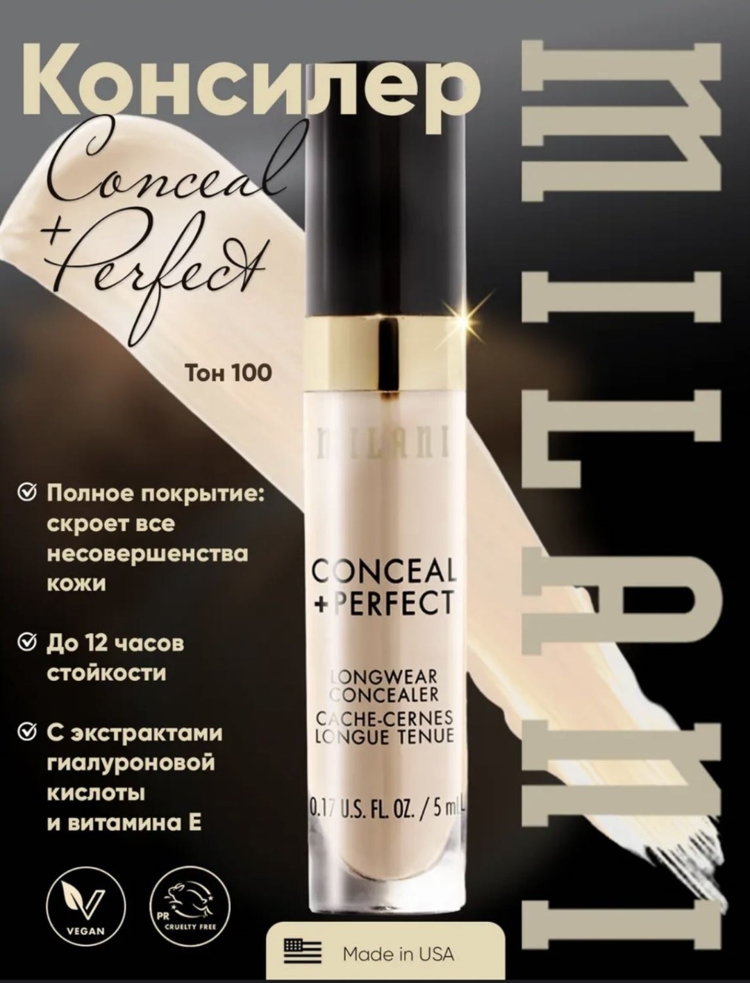 Milani Cosmetics Conceal+ Perfect Longwear консилер 100 Pure Ivory