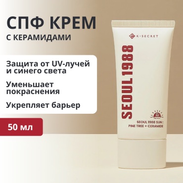 K-SECRET крем SUN : PINE TREE + CERAMIDE для лица, для зоны декольте 50 мл