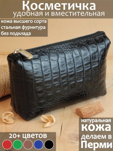 Бьюти-кейс натуральная кожа черный 11X17 см
