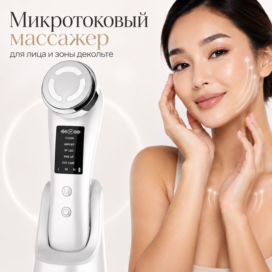 Микротоковый массажер