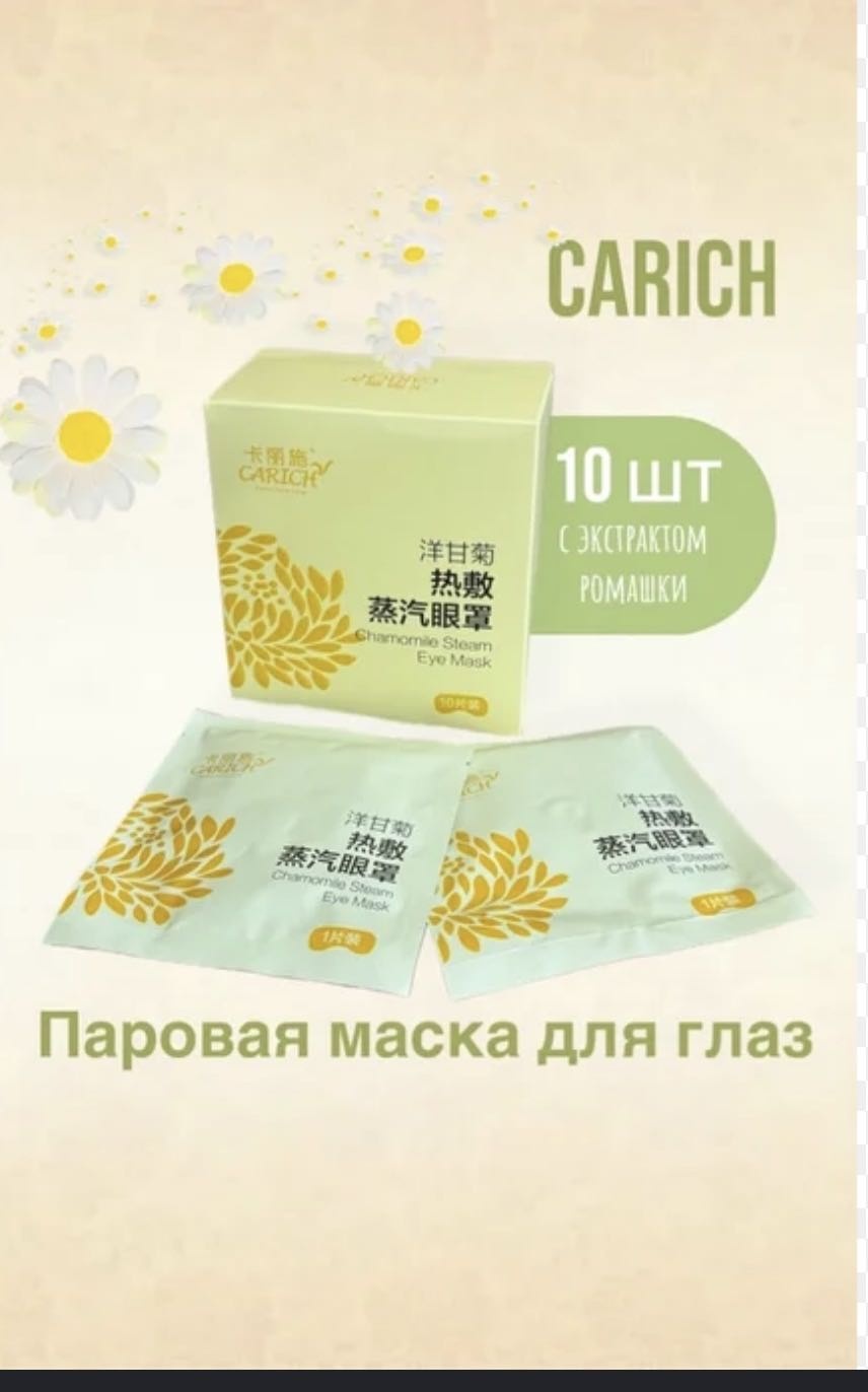 Маска для сна Carich спанбонд, спанлейс 10 шт