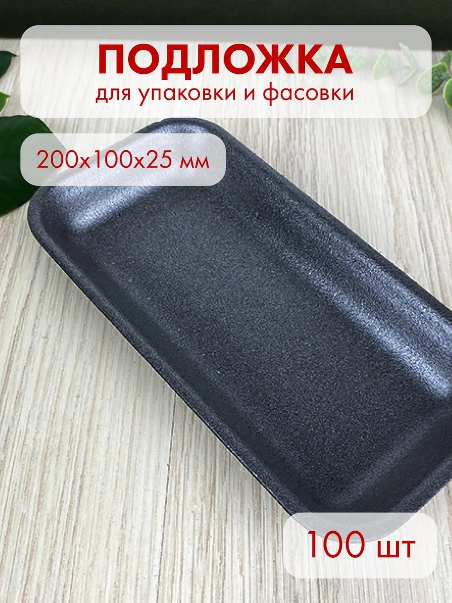 Подложка 279979246 черный 100 шт