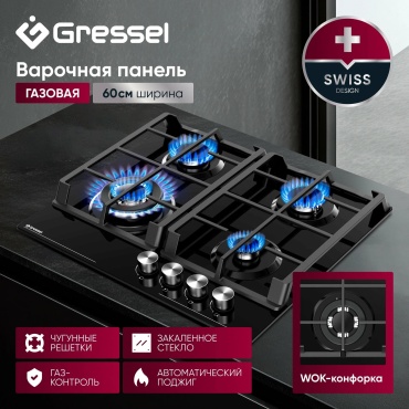 Gressel U60H41S001 черный