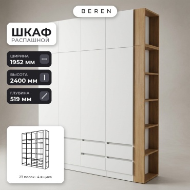 Распашной шкаф BEREN Borgo Rina 10д, 195x240х52 см, белый, коричневый