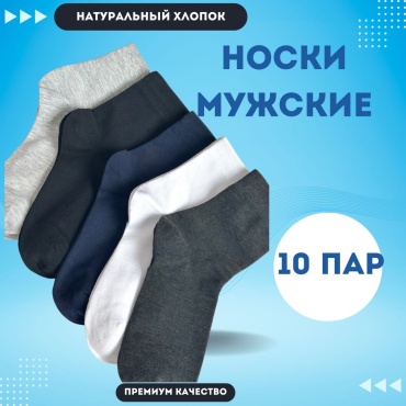 Носки 10 пар черный, синий, серый 40-44