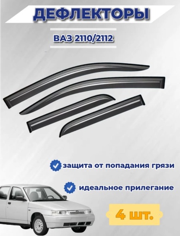 AUTO SHOP накладка PRIORA СЕДАН - 2110 - 2112 - 000574477 Lada 2110