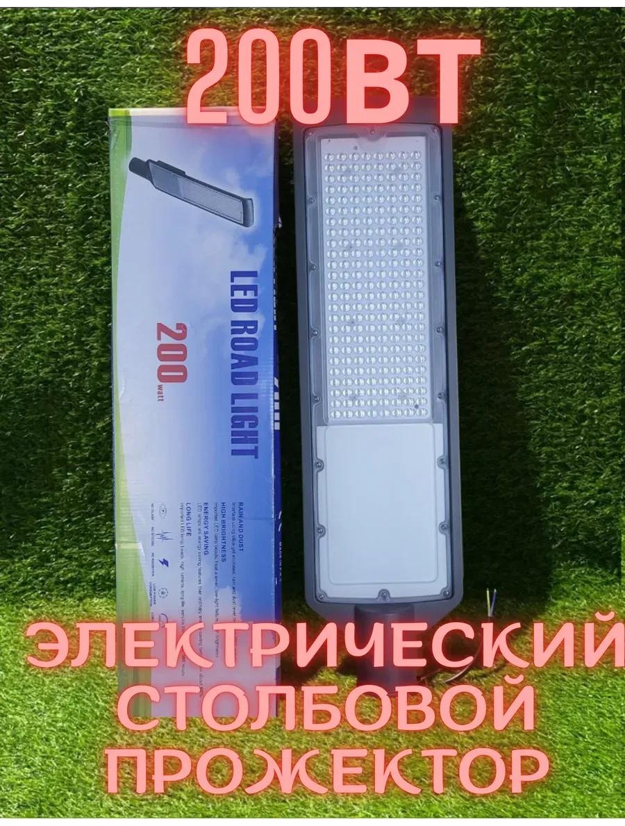 Прожектор на кронштейне 220 Вт, теплый белый