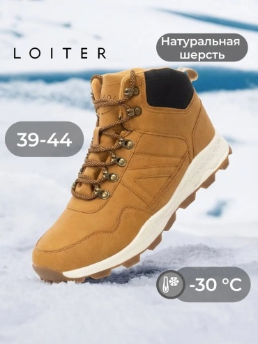 Полуботинки Loiter бежевый