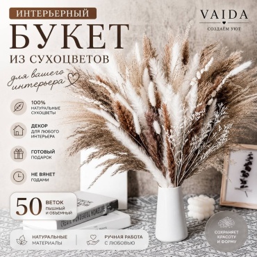 Букет из сухоцветов 45 см VAIDA HS-169