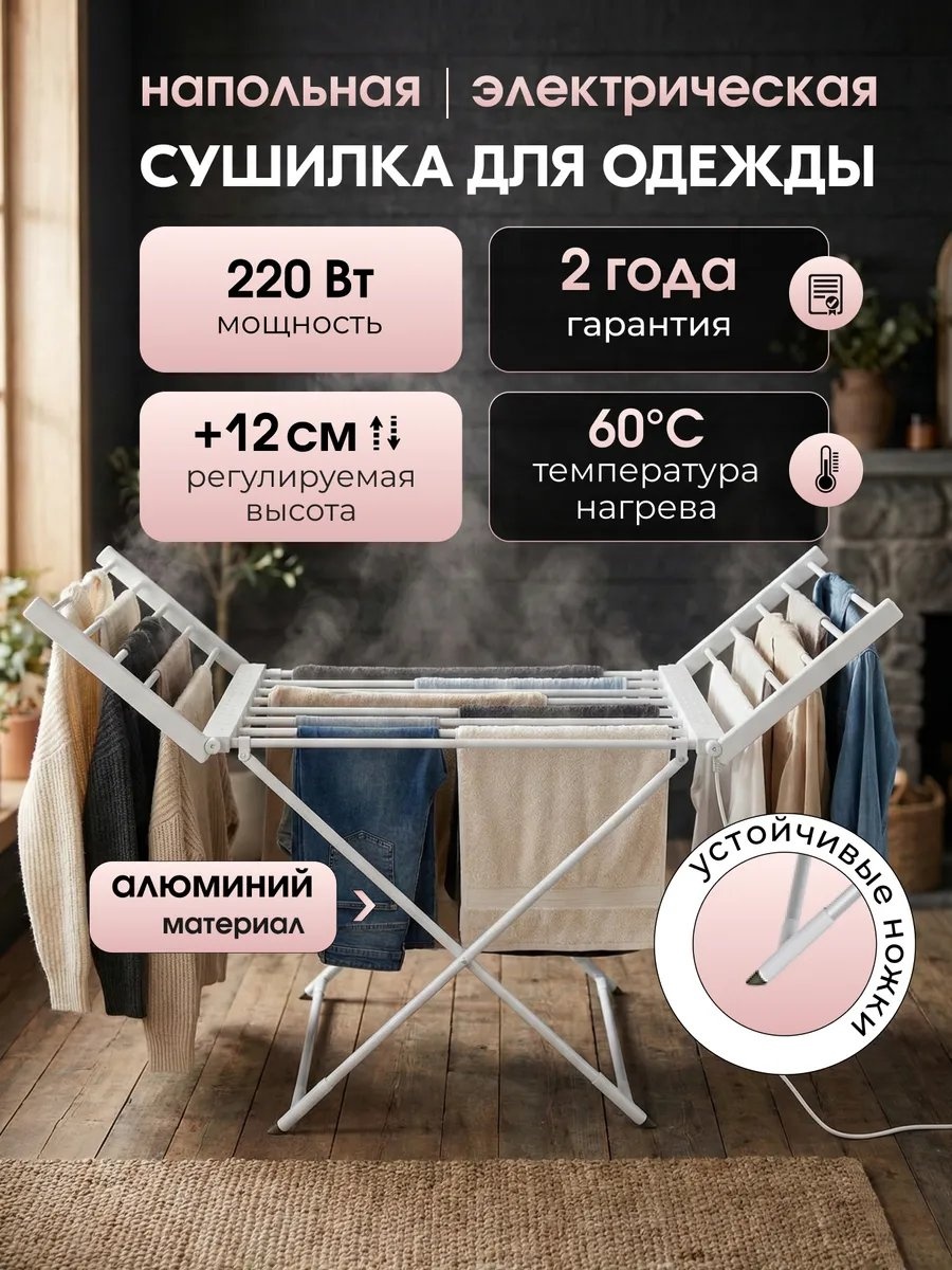 Сушилка напольная BPL 53x148x102 см, кол-во уровней: 34, алюминий