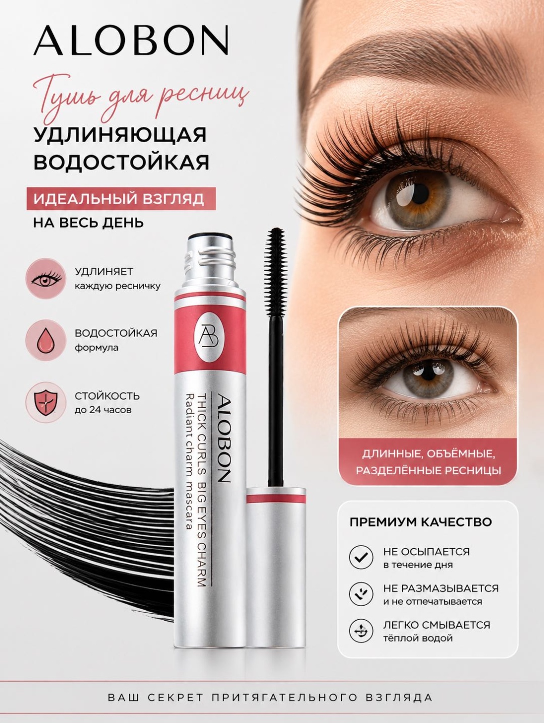 Тушь для ресниц TAFIA ALOBON для объема, удлиняющая черный