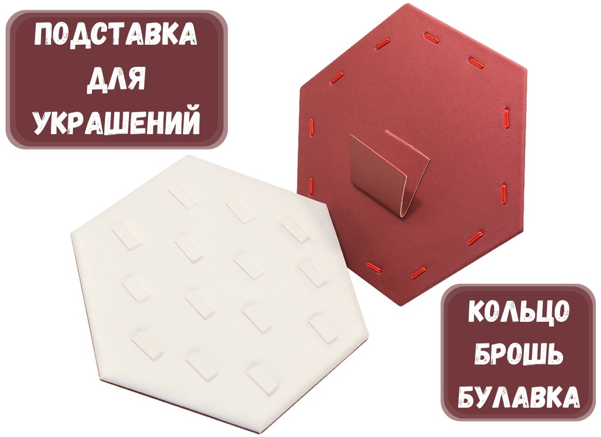 Подставка ZLATA для колец искусственная кожа
