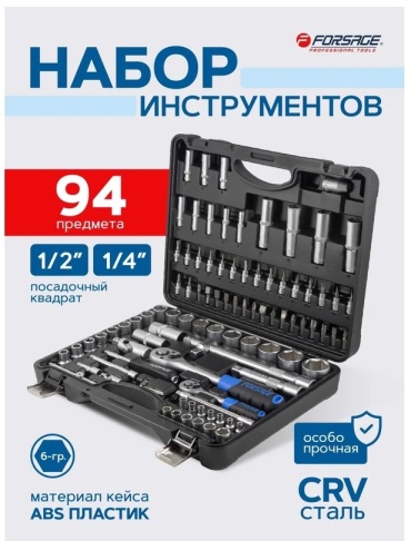 Набор автомобильный 94 в 1 Forsage F-4941-5
