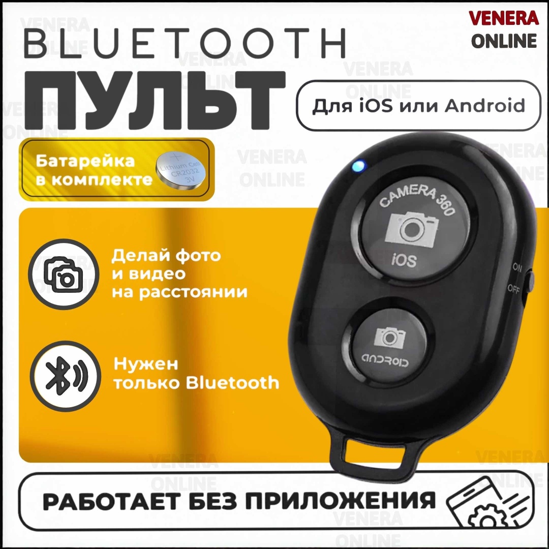 Пульт ДУ Venera online Shuter черный
