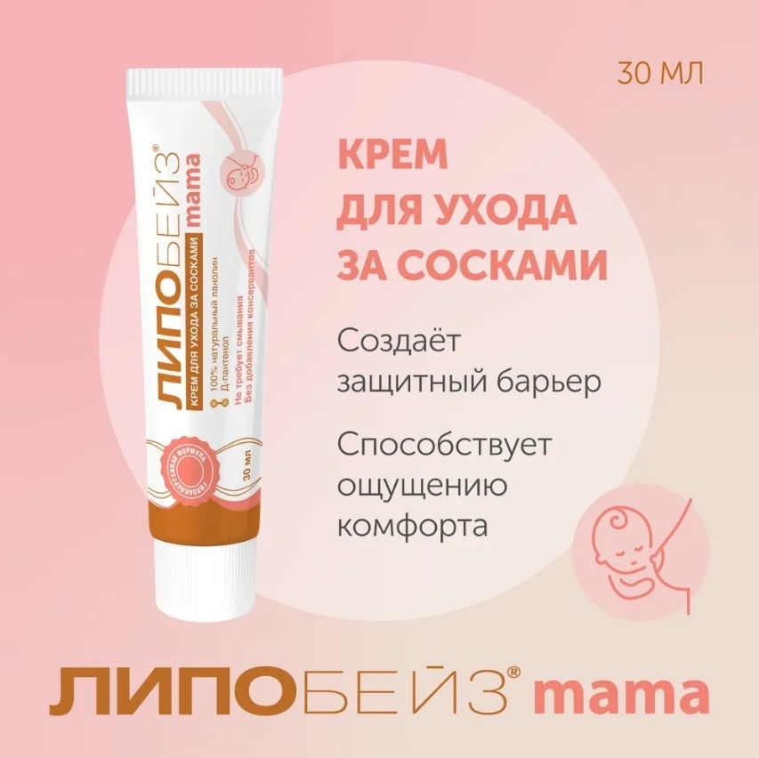 Фармтек Липобейз для ухода за сосками крем для тела 30 мл