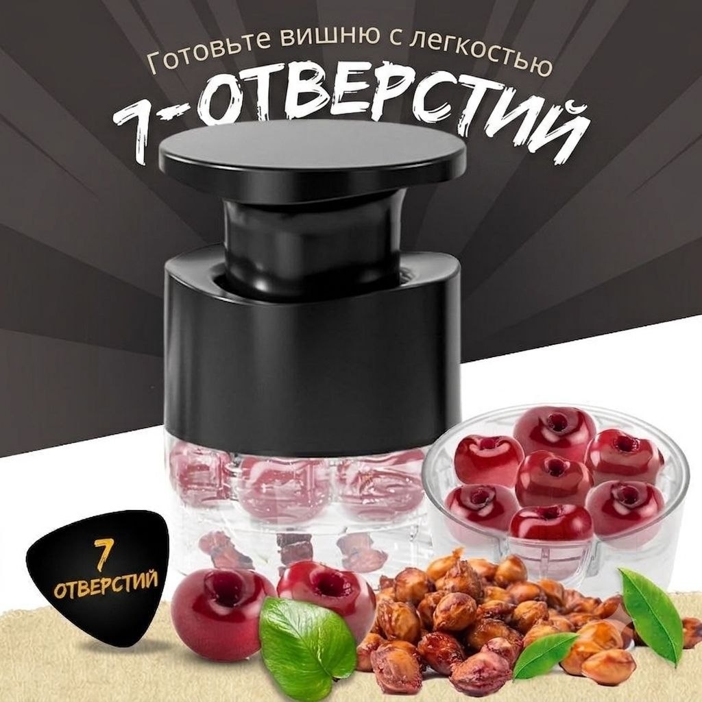 Удалитель косточек пластик, 1 шт