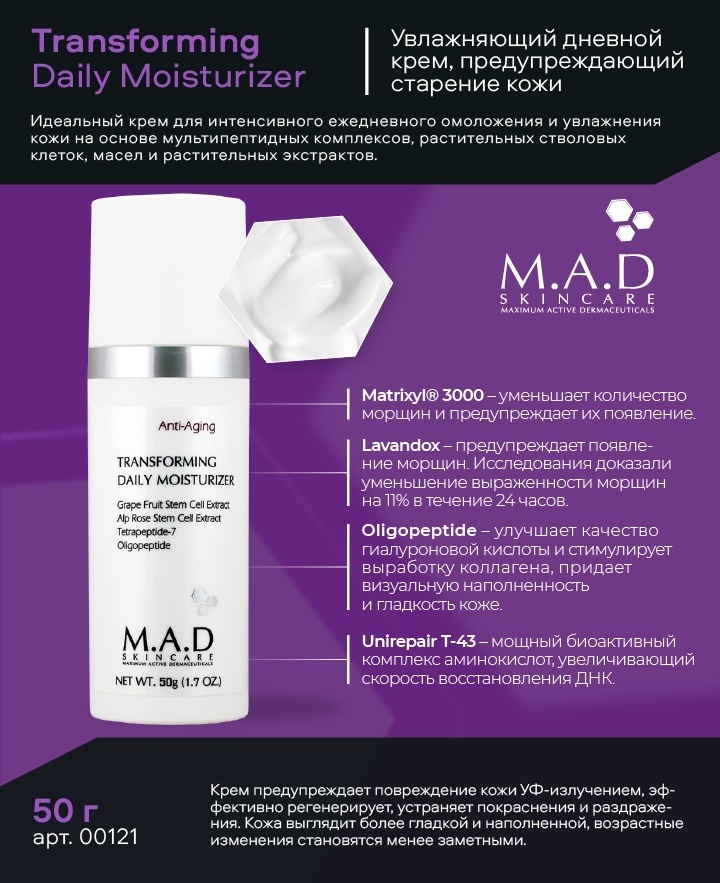 M.A.D. Skincare крем Transforming Daily Moisturizer для лица, для зоны декольте 50 г