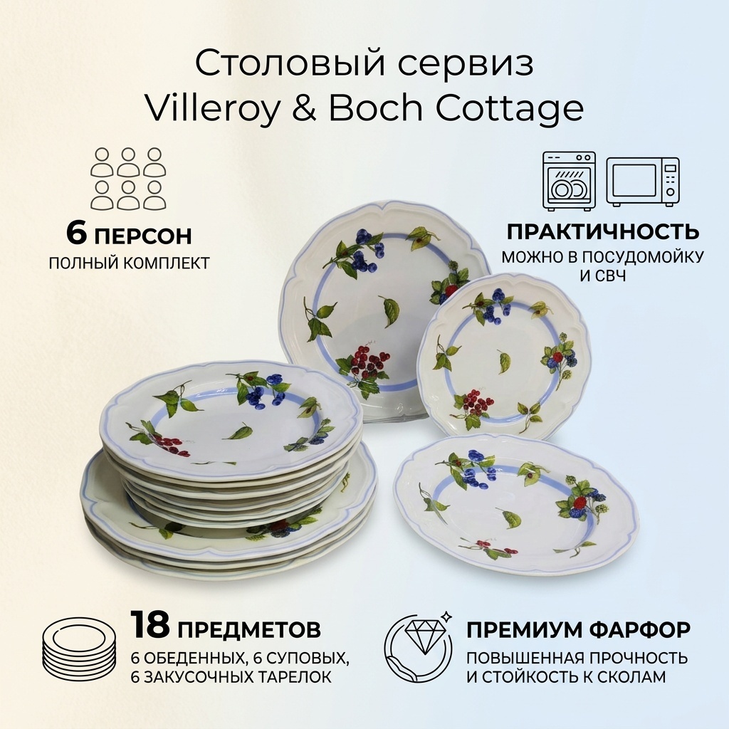 Сервиз на 6 персон Cottage, предметов: 18, столовый, фарфор