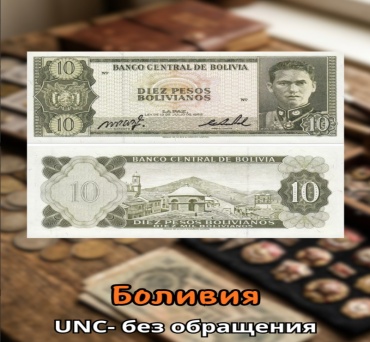 Деньги сувенирные 10 песо, Боливия 1 шт