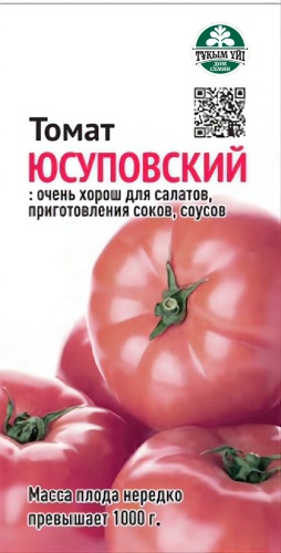 ТҰҚЫМ ҮЙІ томат ЮСУПОВСКИЙ