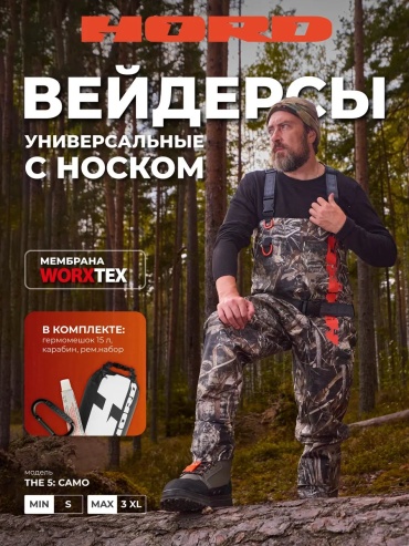 Вейдерсы Hord 506223711 48
